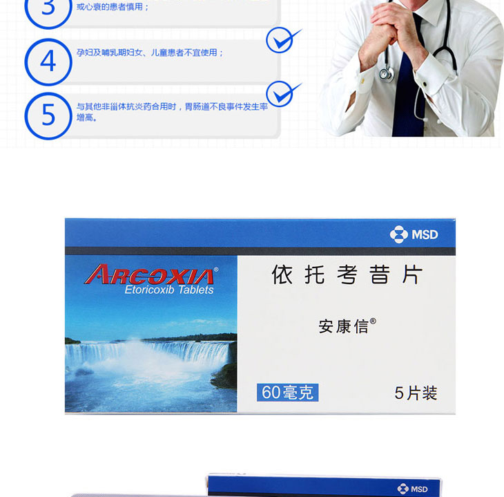 依托考昔片多少錢