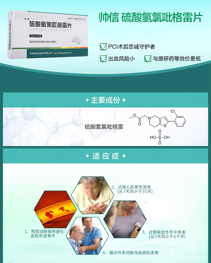 硫酸氫氯吡格雷片