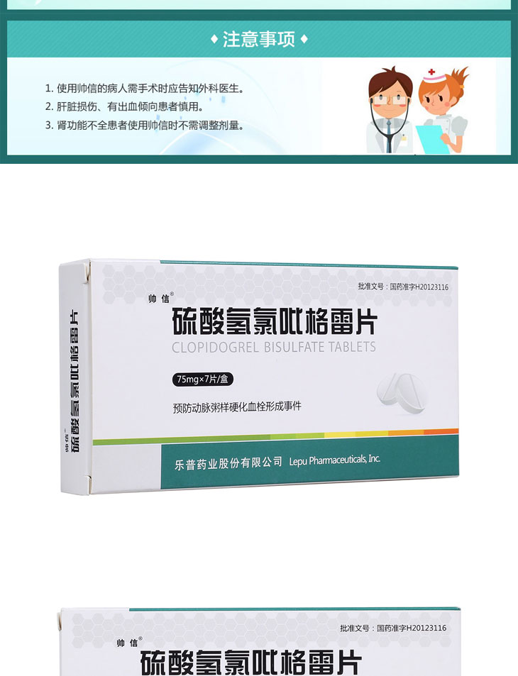 硫酸氫氯吡格雷片價格
