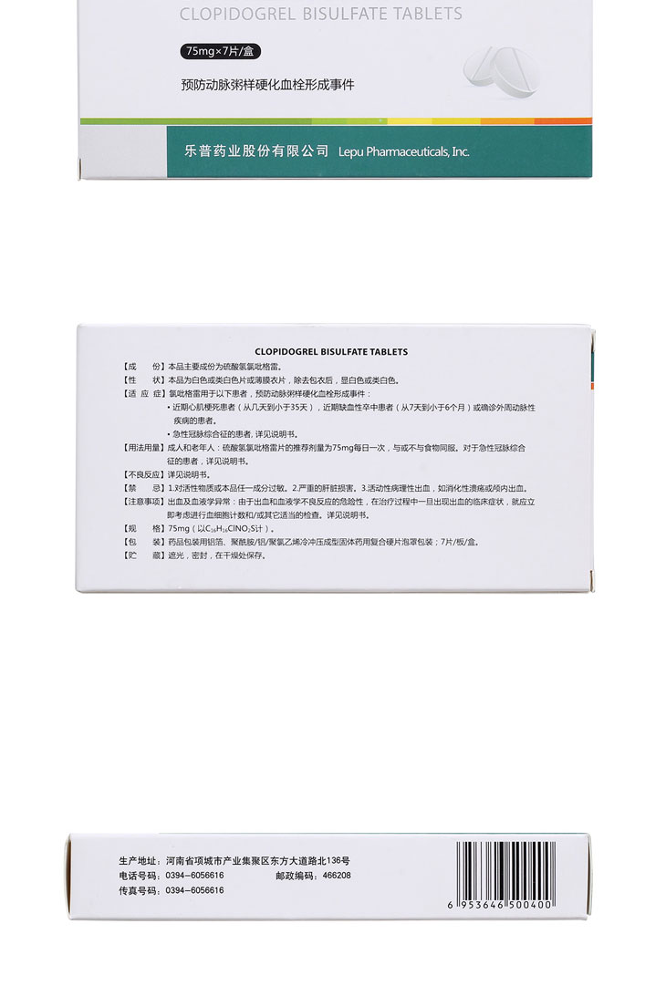 硫酸氫氯吡格雷片多少錢