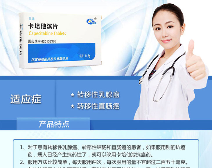 卡培他濱片