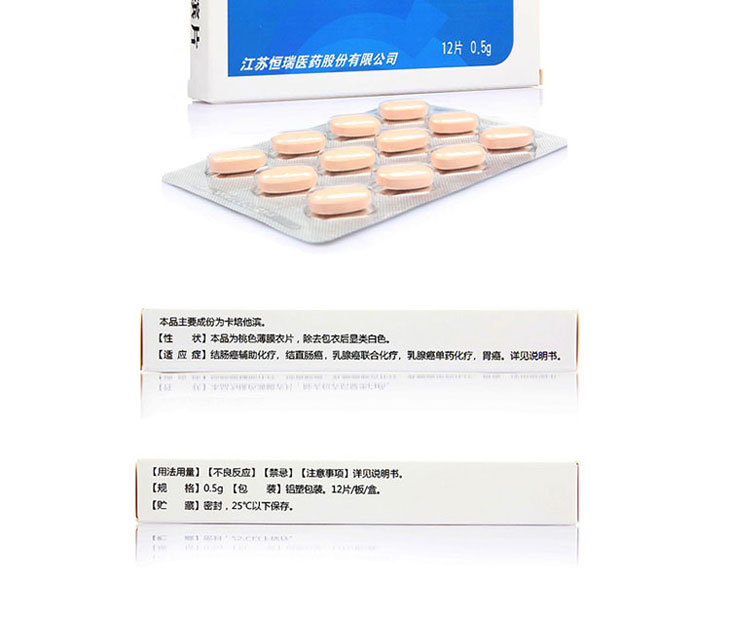 卡培他濱片多少錢