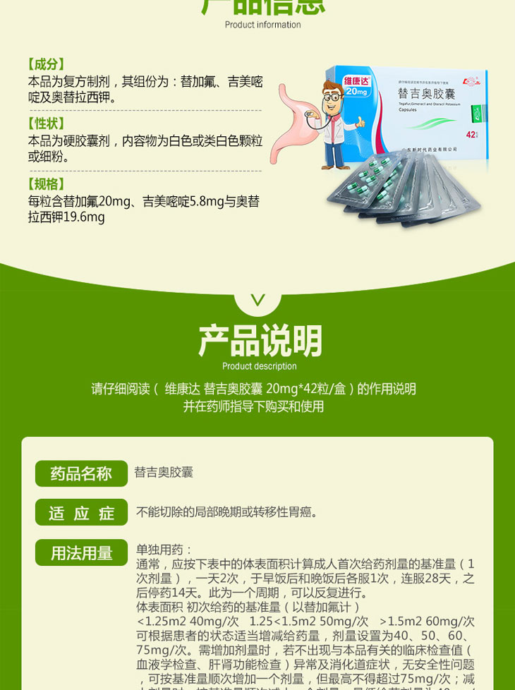 替吉奧膠囊價格