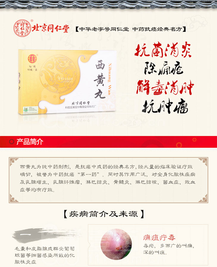 西黃丸