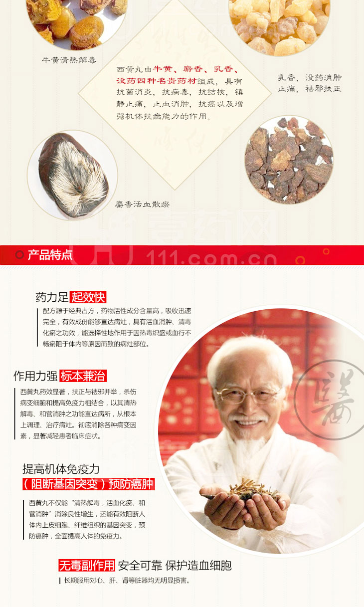 西黃丸多少錢