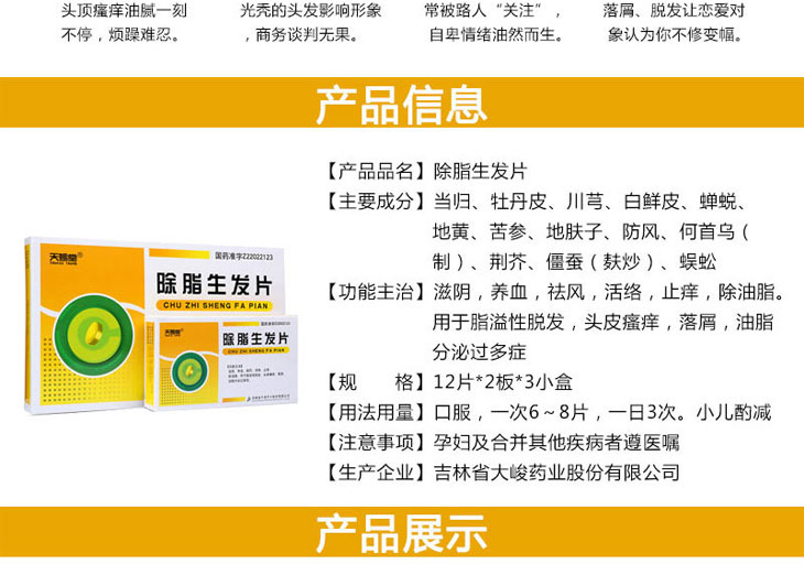 除脂生發片多少錢