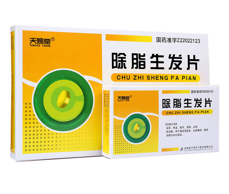 除脂生發片