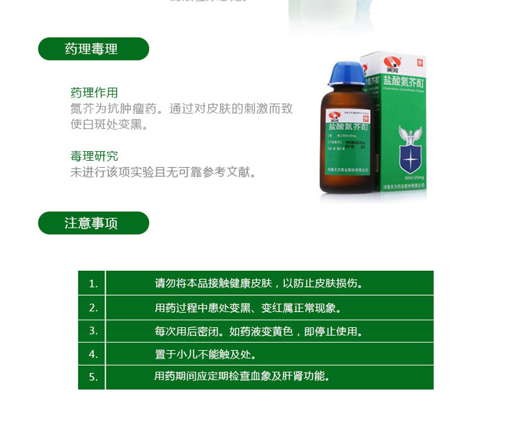鹽酸氮芥酊價格