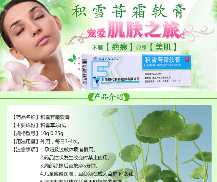 積雪苷霜軟膏