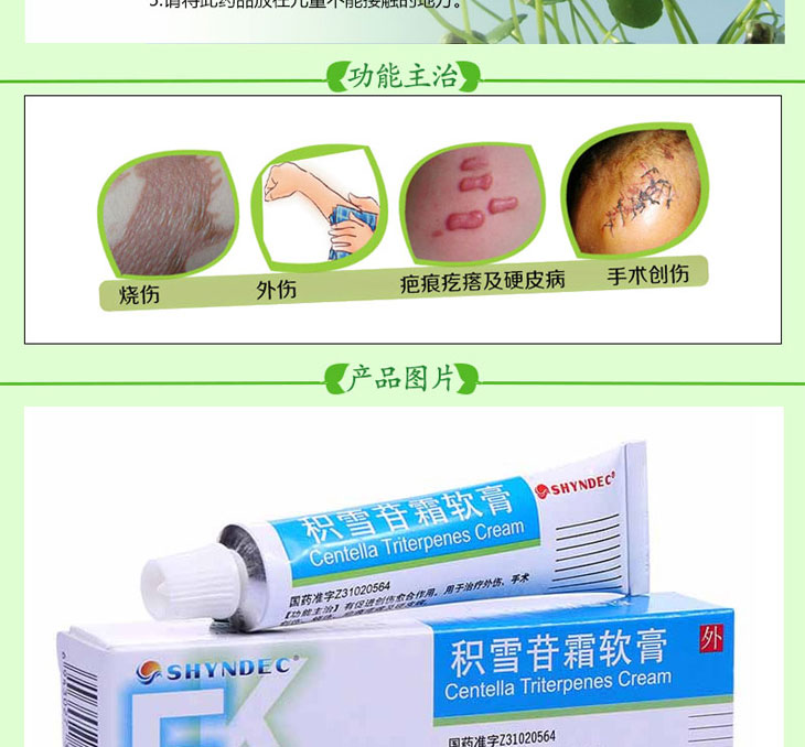 積雪苷霜軟膏價格