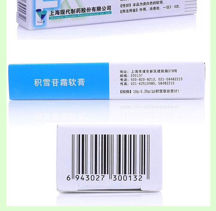 積雪苷霜軟膏多少錢