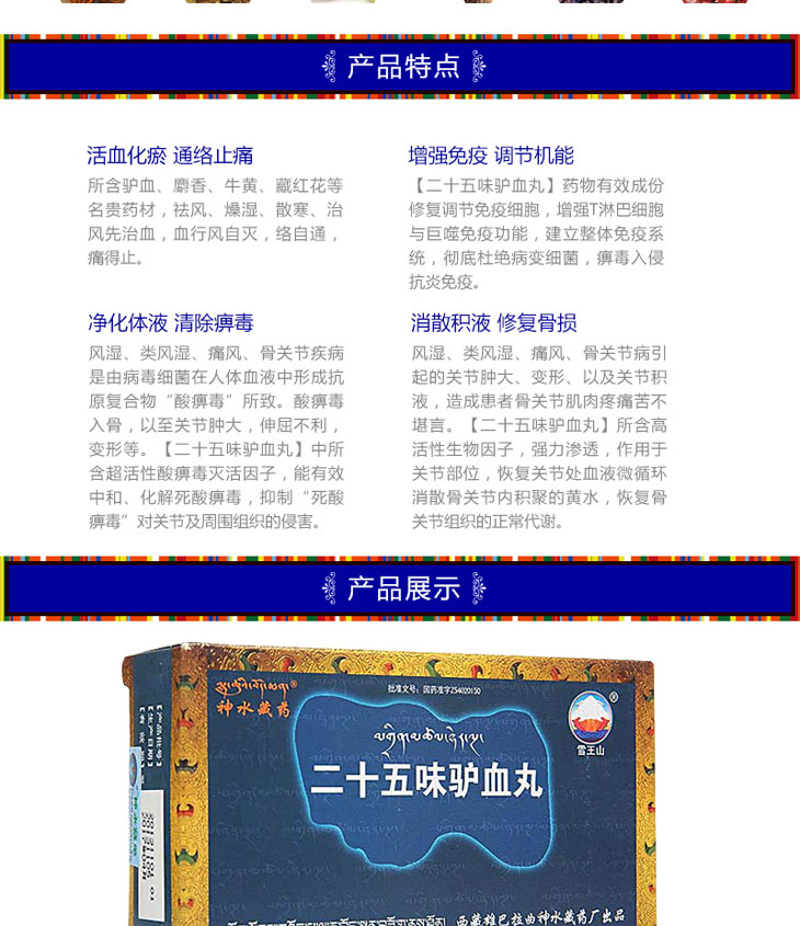 二十五味驢血丸多少錢