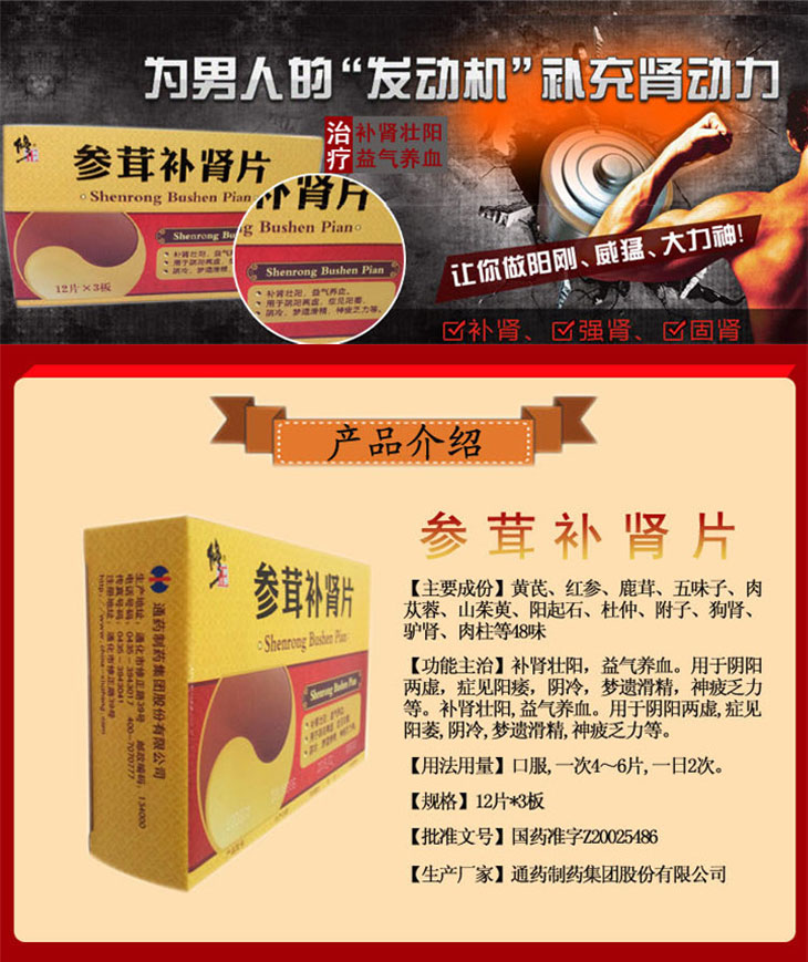 參茸補腎片