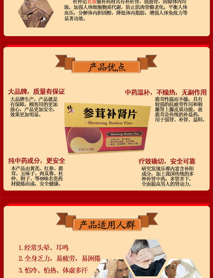 參茸補腎片多少錢