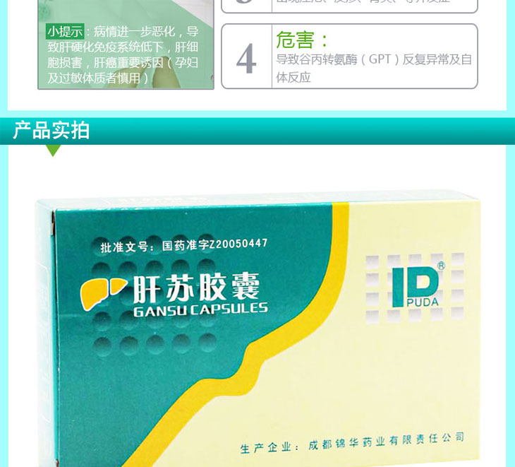 肝蘇膠囊多少錢