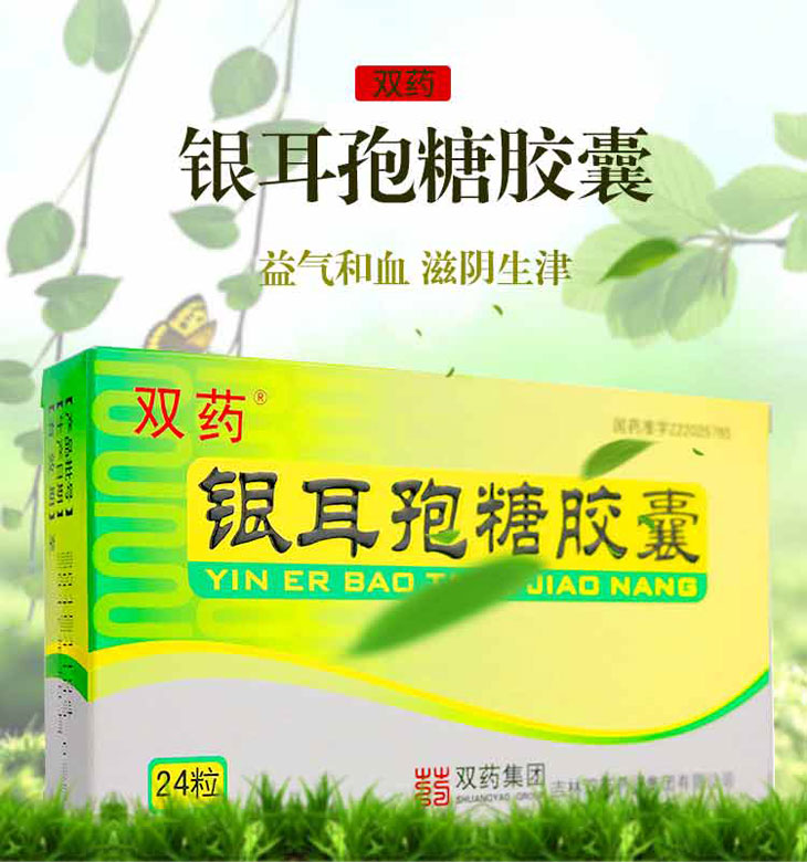 銀耳孢糖膠囊