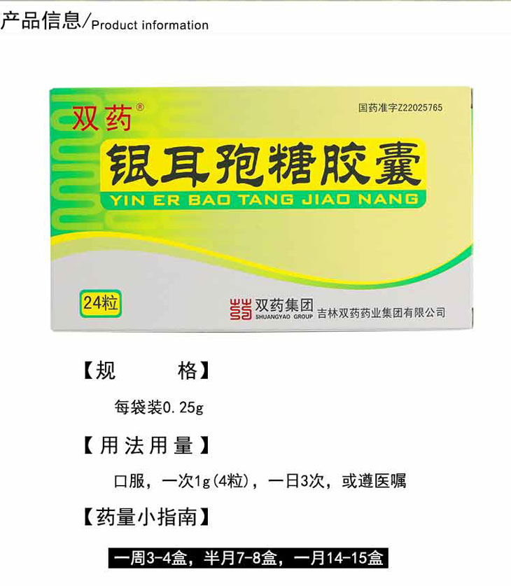 銀耳孢糖膠囊價格