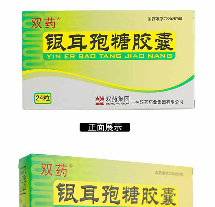 銀耳孢糖膠囊