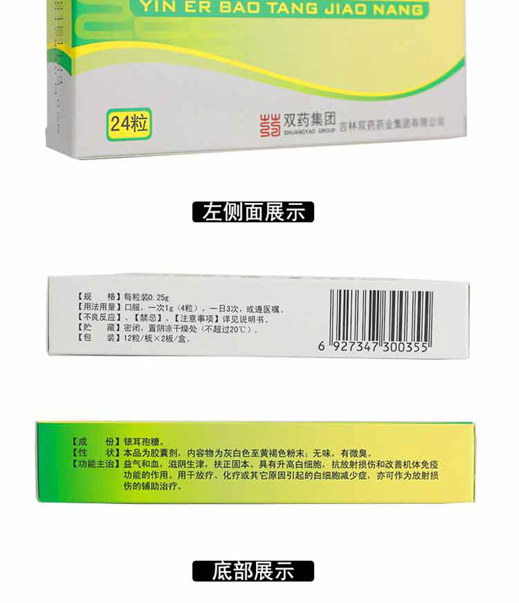 銀耳孢糖膠囊
