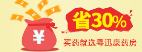 廣濟(jì)網(wǎng)上藥店