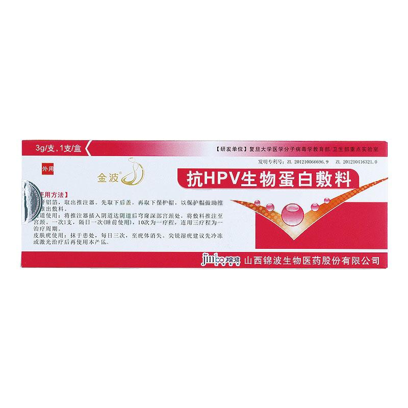 抗HPV生物蛋白敷料(金波)包裝縮略圖1