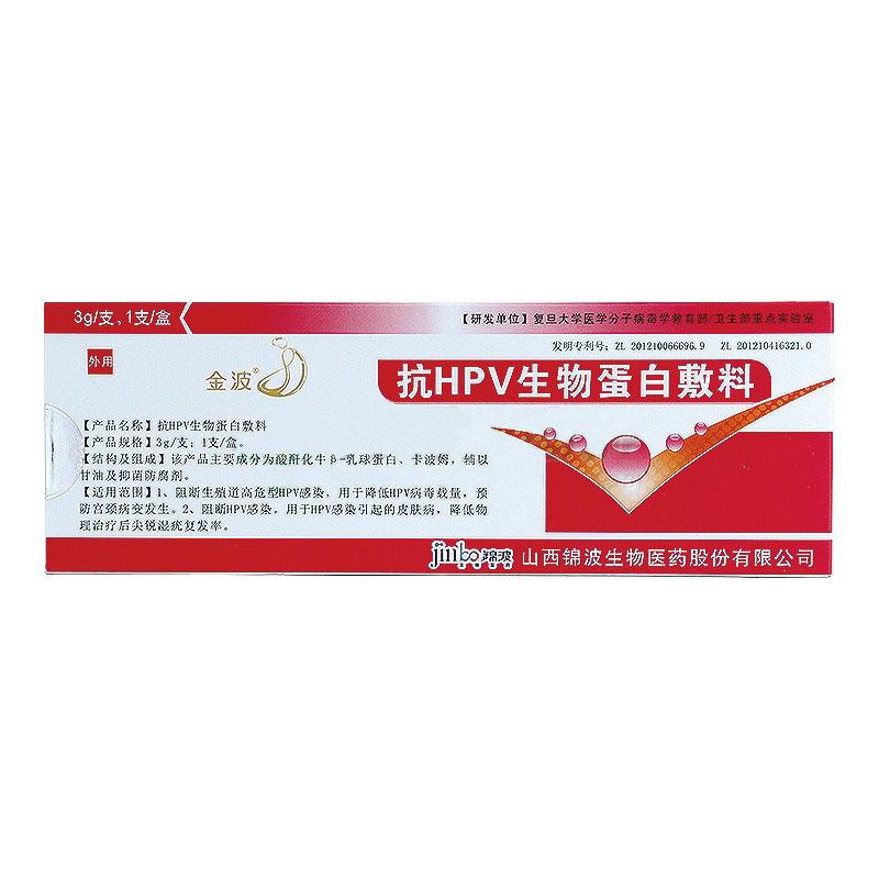 抗HPV生物蛋白敷料(金波)包裝縮略圖2