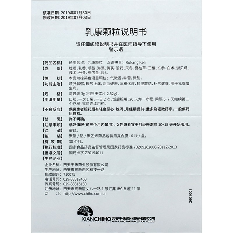 乳康顆粒(千禾)包裝縮略圖4