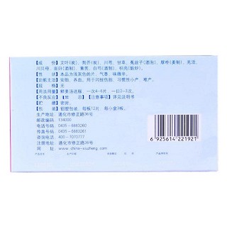 保胎無憂片(修正)包裝縮略圖2