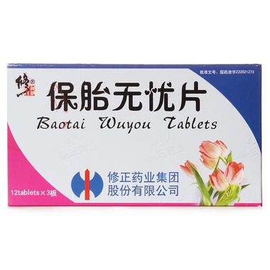 保胎無憂片(修正)包裝縮略圖3