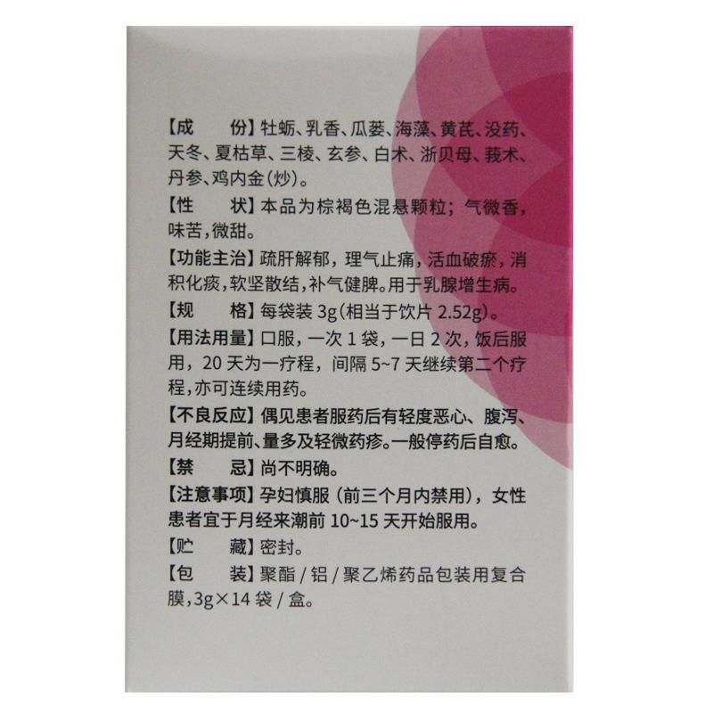 乳康顆粒(千禾)包裝縮略圖2