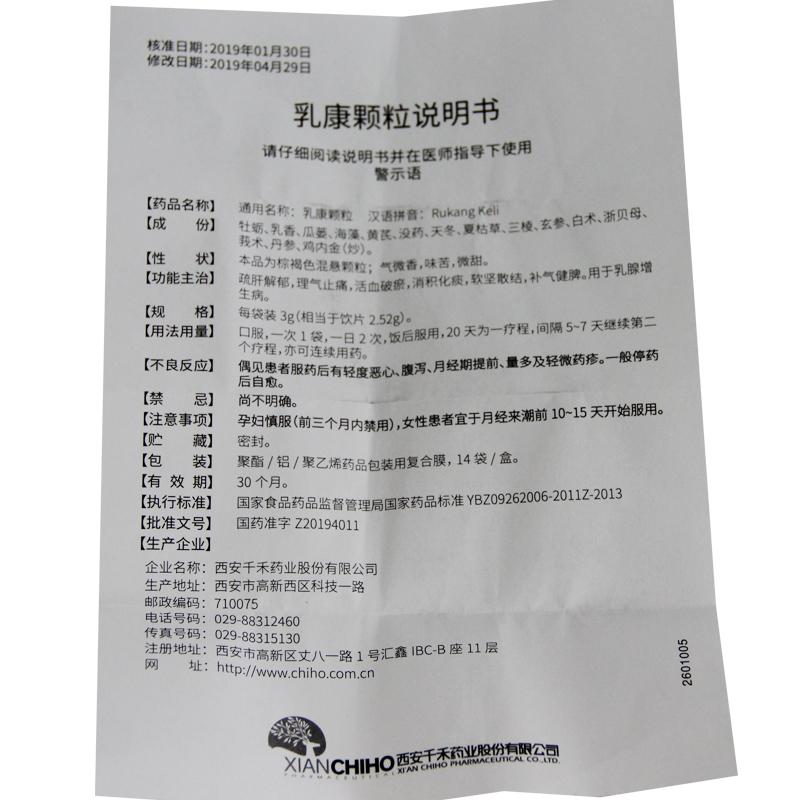 乳康顆粒(千禾)包裝縮略圖4