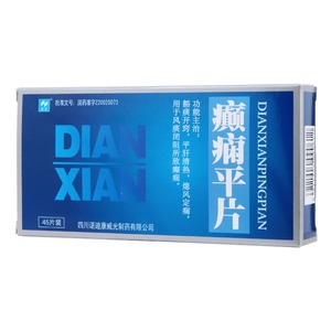 癲癇平片(威光)