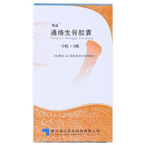 通絡生骨膠囊(海正)