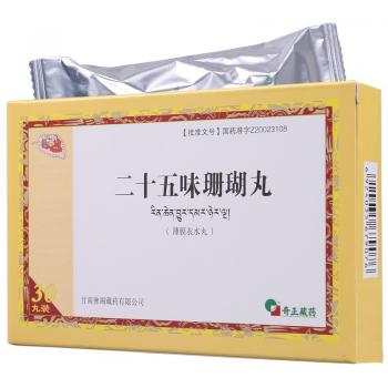 二十五味珊瑚丸(藏羚)包裝縮略圖2