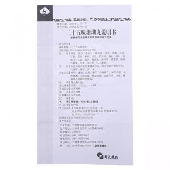二十五味珊瑚丸(藏羚)包裝縮略圖4