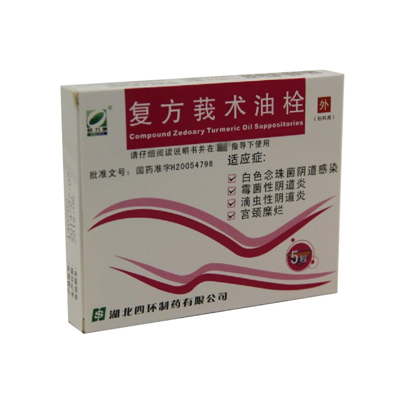 復方莪術油栓(歐力康)