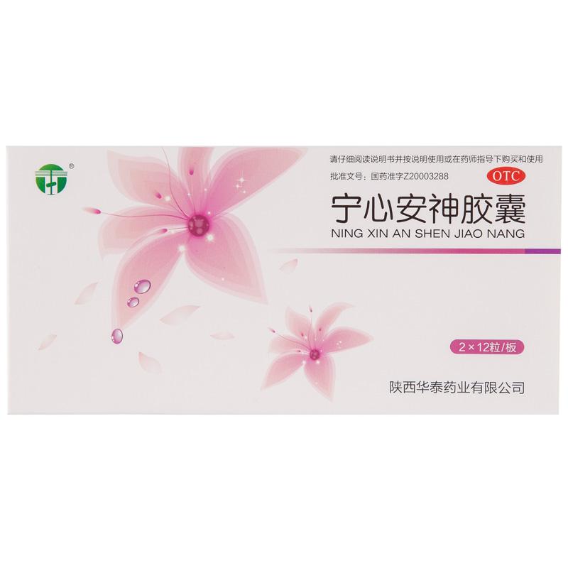 寧心安神膠囊(華泰)