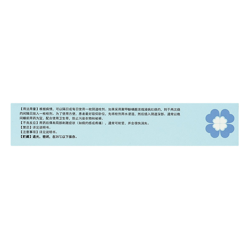聚甲酚磺醛栓(益寶療)包裝縮略圖3