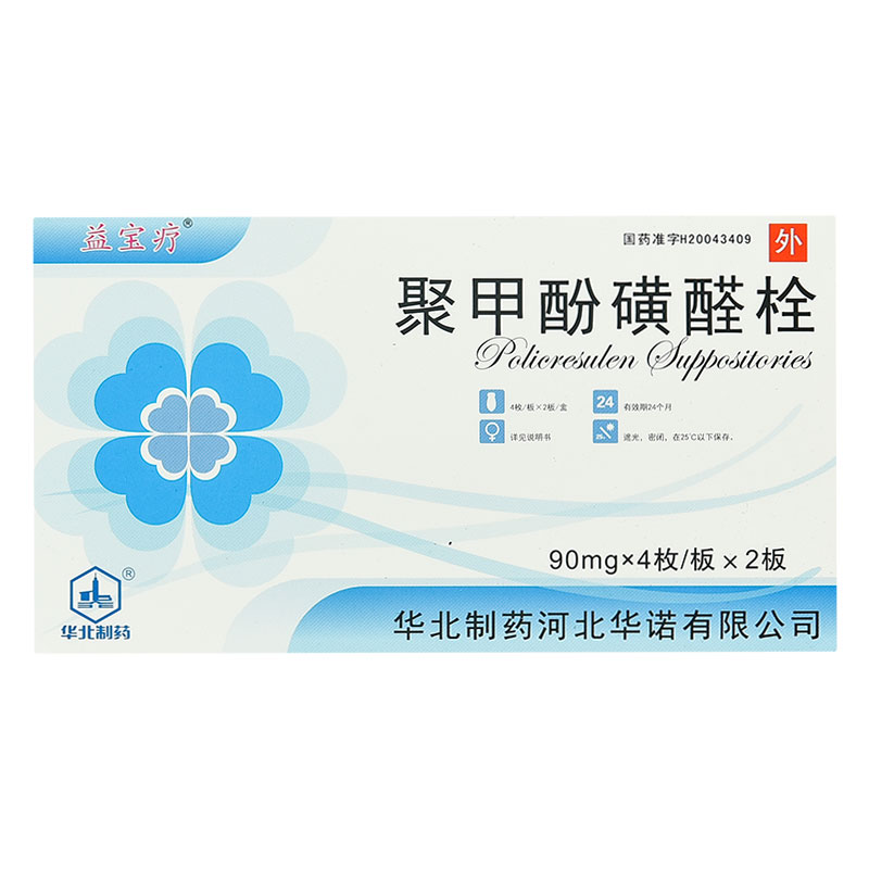 聚甲酚磺醛栓(益寶療)包裝縮略圖4