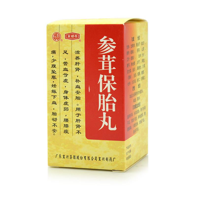 參茸保胎丸(宏興)