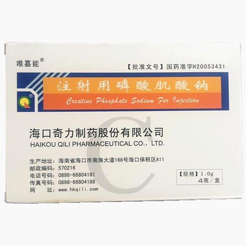 注射用磷酸肌酸鈉(唯嘉能)
