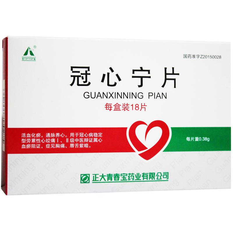 冠心寧片( 登峰)