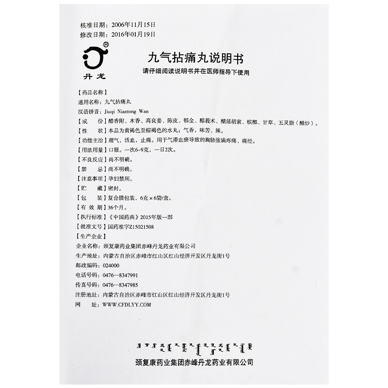九氣拈痛丸(丹龍)包裝縮略圖3