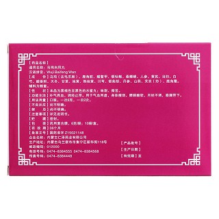 烏雞白鳳丸(仁澤)包裝縮略圖3