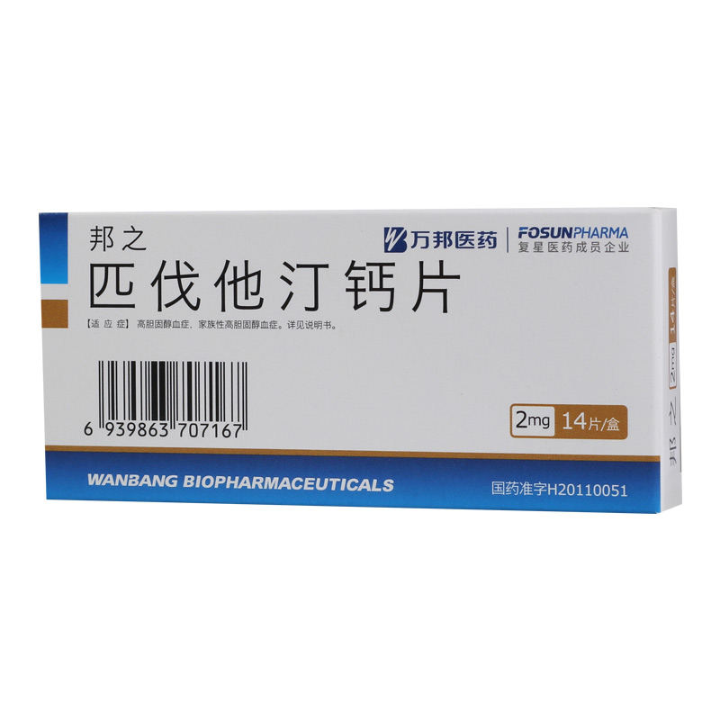 匹伐他汀鈣片(邦之)包裝縮略圖2