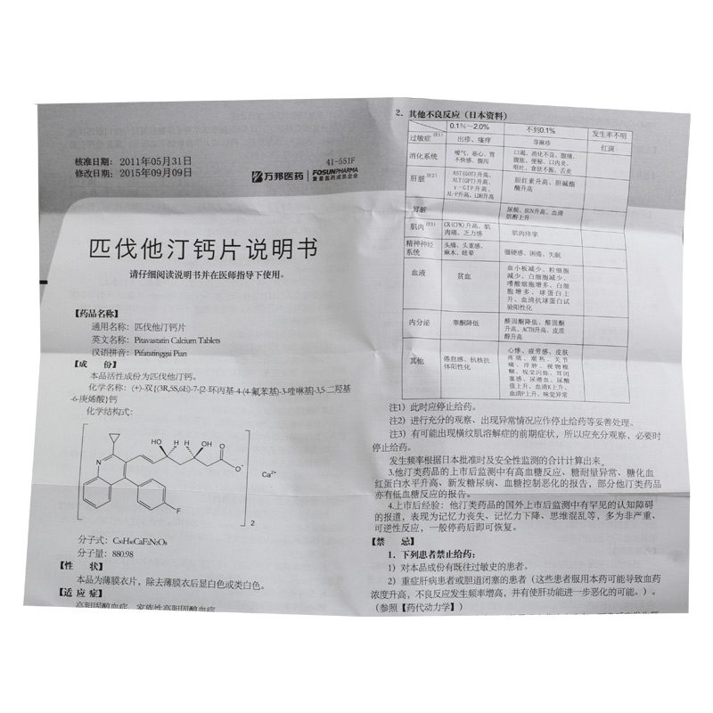 匹伐他汀鈣片(邦之)包裝縮略圖6