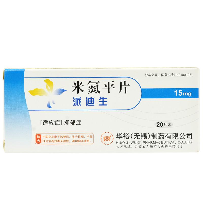 米氮平片(派迪生)