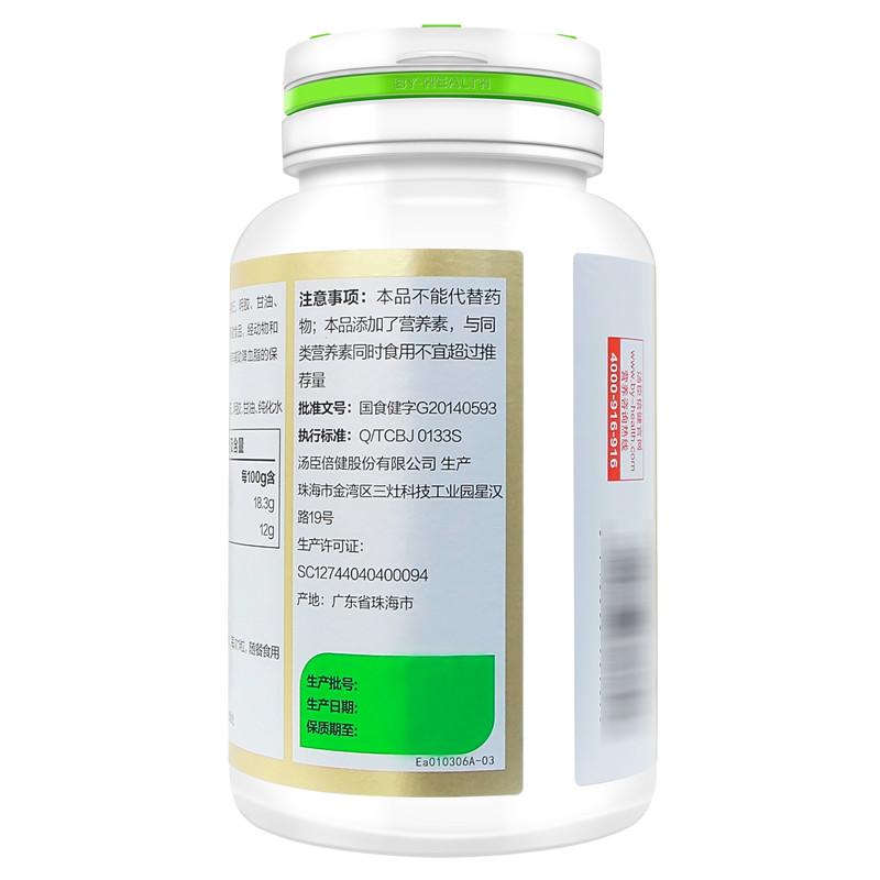 魚油軟膠囊(湯臣倍健)