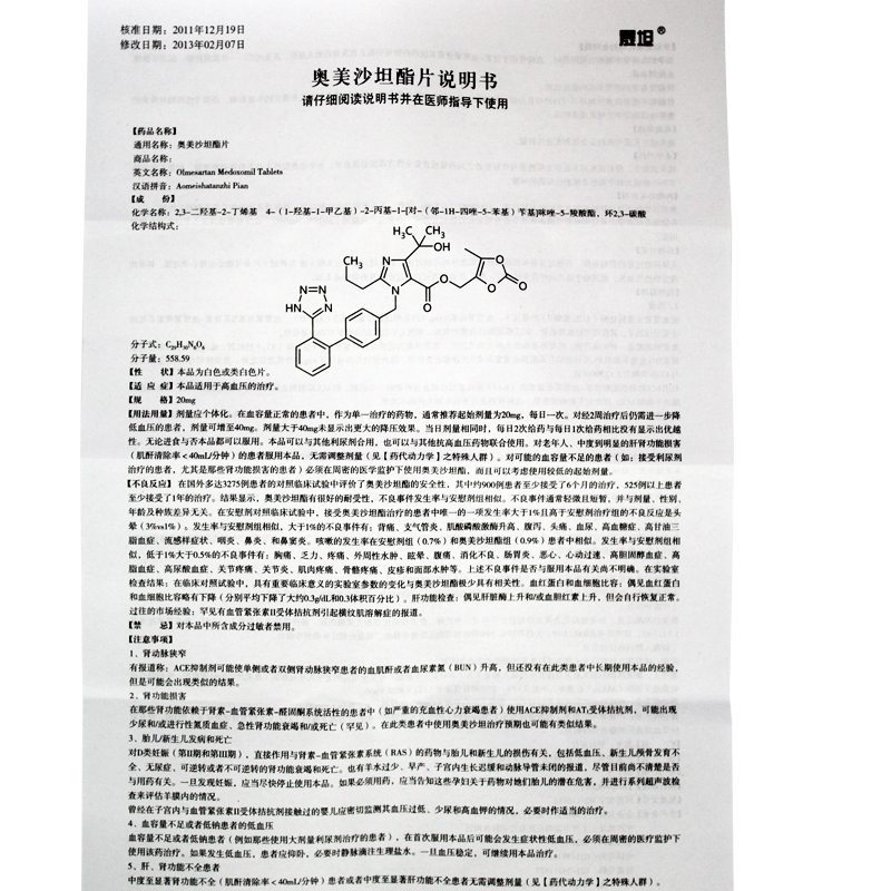 奧美沙坦酯片(百路達(dá))包裝縮略圖3
