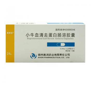 小牛血清去蛋白腸溶膠囊(奧德金)